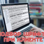 Підбір шрифта при кліенті на запальничку Zippo