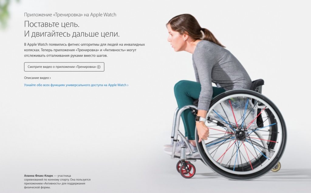 Apple для людей з особливими потребами