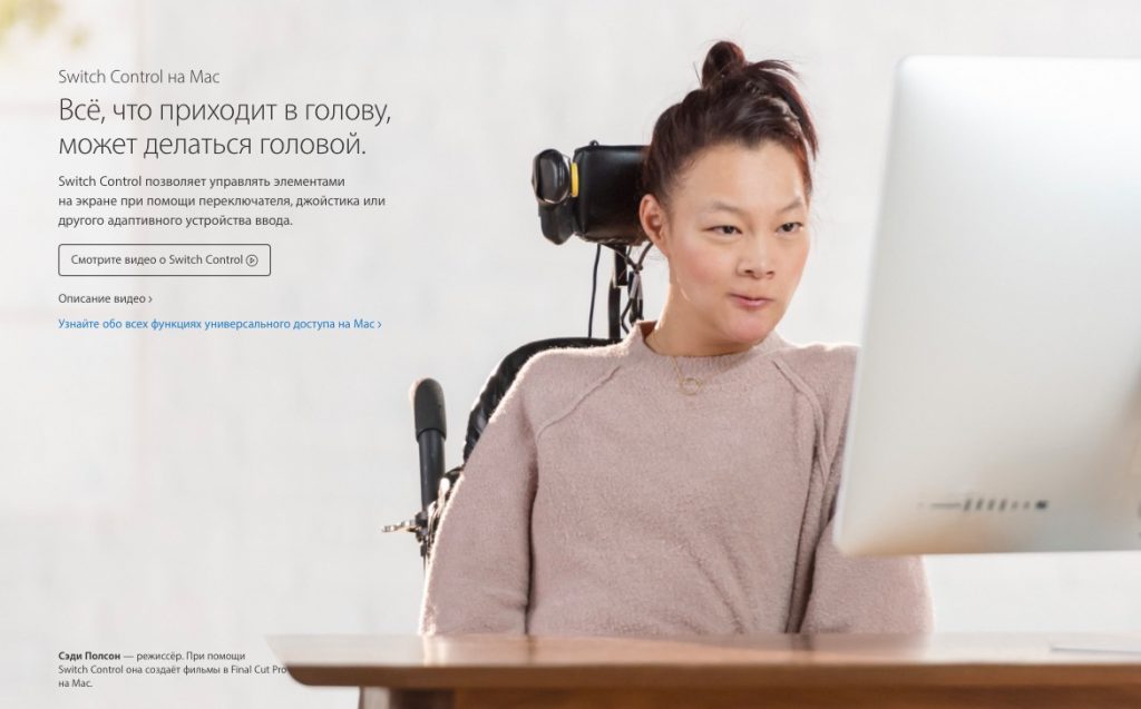 Apple для людей з особливими потребами