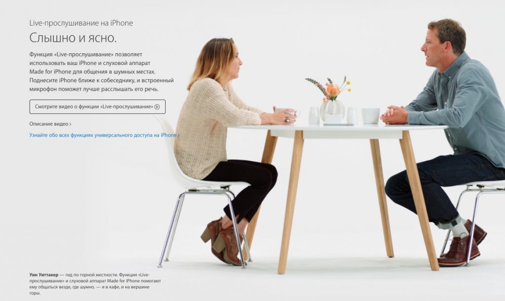 Apple для людей з особливими потребами