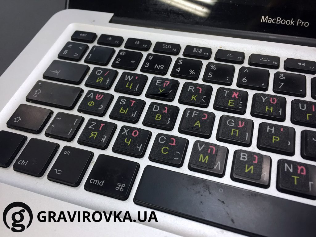 MacBook с иврит наклейками 