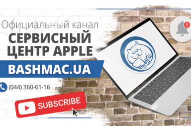 Ютуб канал сервиса BashMac