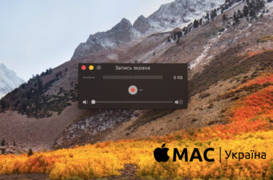 Запись видео с экрана Мак через QuickTime Player