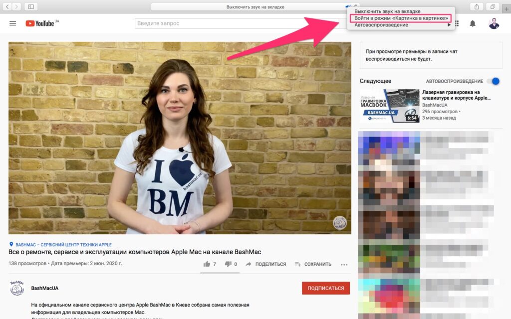 включение режима картинка в картинке на Мак
