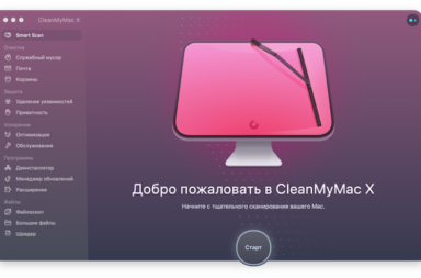 Обзор CleanMyMac X