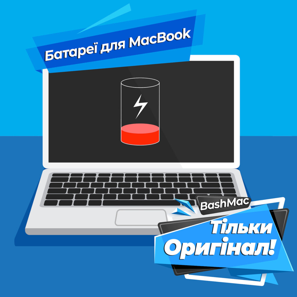 почему стоит заменить батарею Макбук Про Юнибади