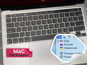 Мак раскладка клавиатуры MacBook