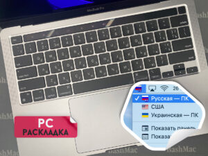 ПК расскладка клавиатуры MacBook