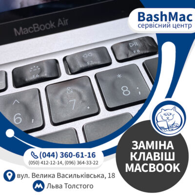 клавиши Макбук расплавились