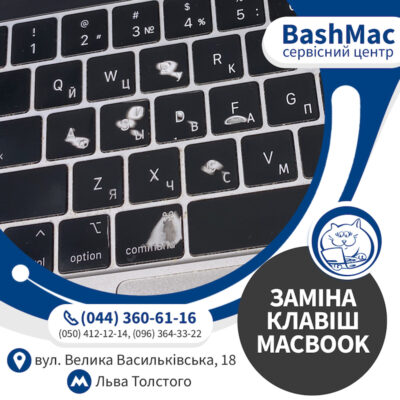 стерились символы на кнопках Мака