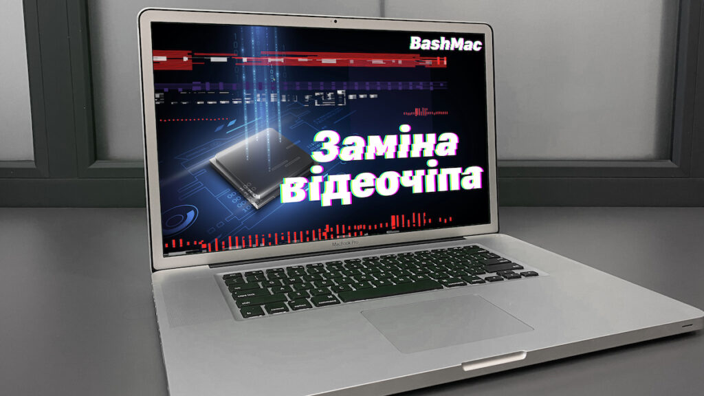 замінити відеоадаптер MacBook Pro Unibody