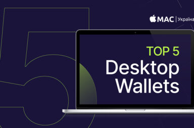 Криптокошельки для Mac