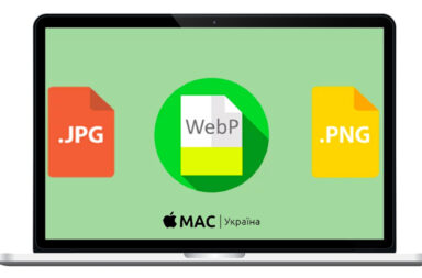 Как перевести webp в jpeg на Мак