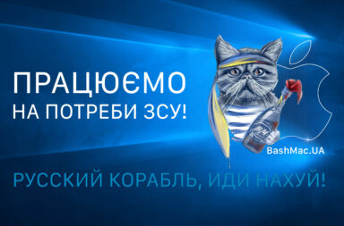 Ремонт MacBook у Києві під час війни