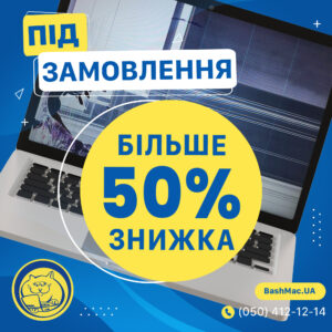 Знижка на оригінальні екрани Мабкук Про 2016-2017