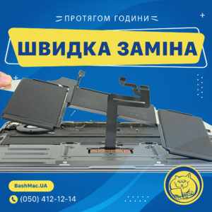 Швидка заміна комплектуючих Макбук Ейр