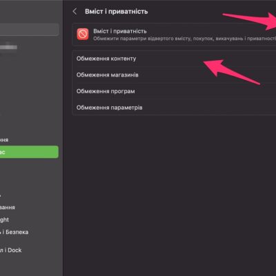 Приватність в macOS