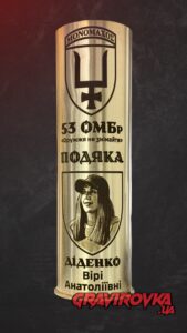 Лазерне гравіювання на гільзі фотографії для волонтерів