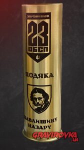 Гільза з фото для волонтера
